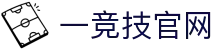 一竞技官网导航,一竞技测速站